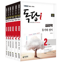 지식과미래 2022 iMBC 캠퍼스 독당i 독학사 심리학과 2단계 기본서 세트 시험 책 교재