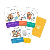 옥이샘의 인성툰 카드 (인성카드/공감대화카드), 단품