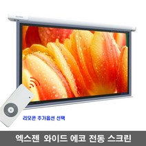 엑스젠 와이드 에코 전동스크린 자동스크린 프로젝터스크린 빔스크린 스크린, 와이드 80인치+유선스위치