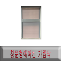 4평 창문형에어컨 설치키트 창문가림막 가림막설치앵글 초간단자가설치 전기종호환 60cm~90cm