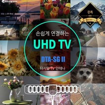 [(주)라이프웍스] [안테나] DTA-SG II UHD 3m