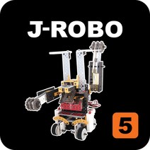 제이로보 5단계 J-ROBO5 교육용로봇 키트