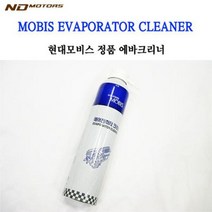 자동차 에바 크리너 모비스 세정 세척제 에어컨 청소
