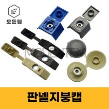 샌드위치 판넬캡 일자캡 원형캡 방수 사각 지붕캡 육각스크류볼트 마개 대골, 지붕캡(사각)-은회색(소골)-10개