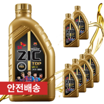 저마찰 가솔린 디젤 합성유 지크탑 5W30 1L, 9개