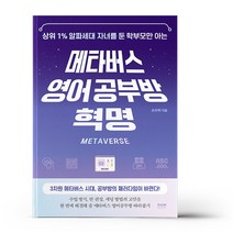 메타버스 영어 공부방 혁명