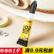 차량 접착제 금속접착제 금속본드 만능접착제 쇠 철 502 만능풀 투명 속건 강력 접착 플라스틱 금속 유리 세라믹 수선 접착제 신발 고무, 단일옵션