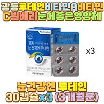 뉴테인 비타민씨 빌베리추출물 빌베리루테인 눈건강 야간 밤샘 새벽 근무 작업 공부 알바 장 거리 시간 택시 택배 버스 화물차 대리 운전 기사 어머니 아빠 엄마 할아버지 할머니 외할아버지 부모님 유아 고등학생