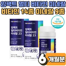 종합비타민 멀티 바타민 영양제 효능 피로회복제 남성 여성 시니어 어머니 불균형 식사 맞춤 영양 보충 미네랄 면역력 높이는 방법 올인원 활력 기운없을때 체력저하 2박스