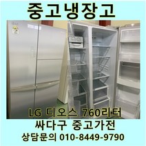 [중고냉장고]엘지 디오스 양문형 700리터급, LG디오스양문
