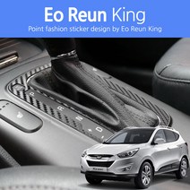 투싼ix 카본 인테리어 기어노브 커버 마스크 데칼 스티커 1PCS 드레스업 카스티커, 기어노브 데칼 스티커, 카본블랙