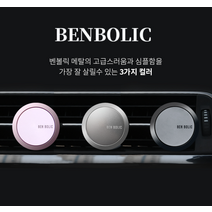 (3컬러) 벤볼릭 차량용품 자동차방향제 고급 디퓨져 외제차 제네시스 아빠 남친선물, 핑크-클린코튼