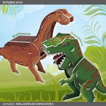 현hmvy_공룡모형 종이입체퍼즐 조립♥sngr1, ♥jusngri!!