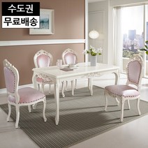 로제 엔틱 마호가니 원목 고급 수입 명품 주방 가구 앤틱 북유럽 4인용 식탁세트, 아이보리