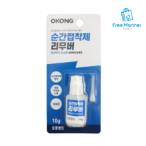 오공 순간접착제 제거제(피부전용)10ml 액체형 리무버, 1개