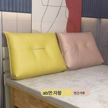침대 머리맡 소프트백 등받이 과학 천 세탁기 없는 침대 삼각 쿠션 대 등받이 거실 다다미 소파 쿠션, 연근가루+치자노랑, 100*60