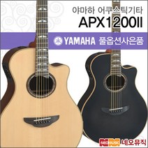 [apx1200] 야마하 어쿠스틱 기타TH YAMAHA APX1200II/APX-1200II, 야마하 APX1200II/TBL