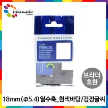 브라더 호환 열수축 튜브 테이프 6mm 9mm 12mm 24mm 라벨 프린터, 1개, 18mm_Φ5.4_HSe241(흰색바탕/검정글씨)