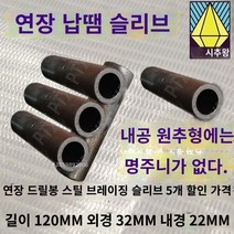 착암기 파쇄함마 뿌레카 굴삭기 함마드릴 포인트 포인트 긴 핸들 드릴 비트 연결 슬리브 드릴 파이프 스틸 브레이징 테일 슬리브 버트 조인트 윈드 드릴 락 드릴 채석장 광산 무료, 확장된 강철 브레이징 슬리브 5pcs