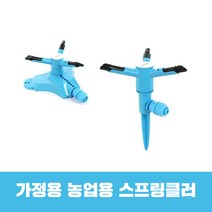 스마토 가정용 농업용 스프링클러 쿨러 화단 정원 물주기, 02.SKT-20182