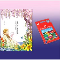 시니어 미술공부 꽃 컬러링북 수성색연필12 SET COLORINGBOOK 색칠공부 취미 수채화