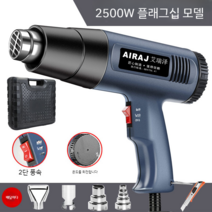 히팅건 히터건 충전 열풍기 충전식 글루건 공업용 전기 전자 수리 서비스센터 장비 고출력, 열풍기 플래그십 모델 5종 세트 + 도구 상자