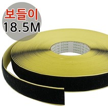 찍찍이테이프(보들이) 길이18.5M 폭2.5 테이프, 찍찍이보들이 검정1롤