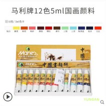 동양화 민화 그리기 준비물 물감 키트 수묵화 입문 세트(Set) 취미 특기, 낱개 상자, 12색5mlE1301