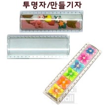 핸디몰 종이감기띠지 31색(3.4.5.7mm)500매(27cm)감기도구.도트펜.투명자, 투명자15cm(감기용)