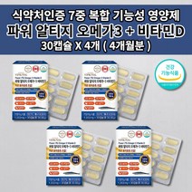 알티지오메가31200 혈액순환제 혈액순환 장애 뇌 심 혈관 막힘 질환 증상 혈압 나쁜 고 콜레스테롤 중성지방 낮추는 혈관에 좋은 비타민D 장용성 알티지 오메가3 영양제 30캡슐, 4개