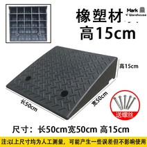 차량진입판 문턱경사로 장애인경사로 경사로발판 경사판 주차턱 고무차량진입판 휠체어진입판, 50-50-15