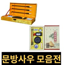 문방사우 서예도구세트 초보자 붓글씨 연습, 고급형