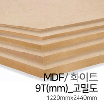 우드백화점 MDF화이트3T~30T_1220x2440 MDF/합판/목재/인테리어, 9Tx1220x2440(고밀도)