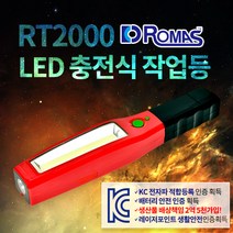 LED충전식 작업등-RT2000 작업등, 1개입, 레드
