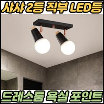 옷방조명 드레스룸 파우더룸 조명 카페 포인트 led 엘이디 에리디 인테리어 레일등, 화이트ㅡ에디슨
