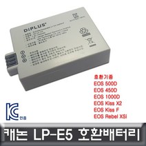 원마켓주샵_캐논 LP-E5 호환배터리 KC인증 정식수입제품 밧데리 세트 카메라 DSLR 디카