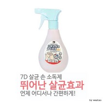 7d 다용도살균 손소독제 분무형 300ml (교환 반품불가) 색상랜덤, 상세페이지 참조