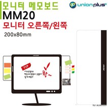 유니온 모니터 메모보드 200x80mm MM-20 1개, 단품