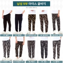 남자 여름 아이스쿨 냉장고 바지 시원한 쿨바지 쿨링 냉감 몸빼 고무줄 쿨팬츠 9부