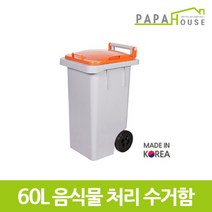 [파파하우스]음식물 분리수거함 60L(400x470x781mm/HDPE재질), 색상:파랑, 단품