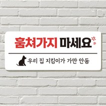 DAYA 붙이는 매장 안내판 문 사무실 문패 팻말 표지판 포맥스인쇄 현판 훔쳐가지마세요포맥스판 포맥스재단 포맥스인쇄 안내판 표지판 현판제작 푯말 문패 명판, 14. 셀프입니다