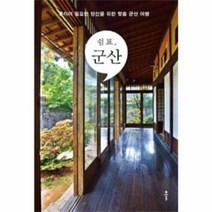 웅진북센 쉼표 군산, One color | One Size@1