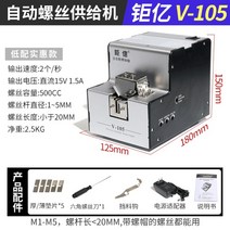 나사정렬기 볼트 배열기 공급기 공급 스크류, JuyiV-105