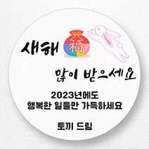 스티커네 주문제작 광택용지 새해덕담스티커 2023년 스티커제작, 새해06 광택용지