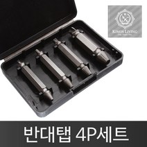 반대탭4p세트 마모된 나사 볼트 피스 제거 드릴비트 RHF+C_4D1A2F 드릴비트 반대탭 비트세트 비트날 빠가나사제거 반대탭4p세트, ■옵, []■션■선택■구매