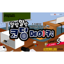 프로보 말랑말랑 코딩메이커 5단계 / 스크래치코딩 / 코딩교육 / 초등코딩 / 블록코딩