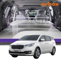 차량용 에어매트리스, 그랜드카니발(일체형)