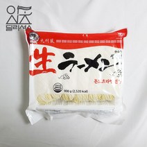 큐슈풍 생라면 (900g) 생라멘 돈꼬츠 돈코츠 라멘 면, 단품