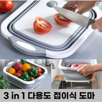 캠핑 다용도 접이식 도마겸 설거지통 과일바구니 멀티 바스켓 캠핑용 3in1 멀티 설거지통, 화이트x그레이