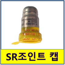 SR조인트 캡 SJ SH 압착 몰코 스텐연결부속 SU파이프 이중링, 5.캡, 60